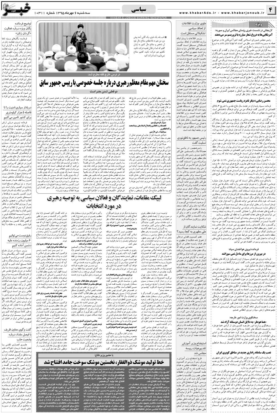 مشاهده صفحه ۴ روزنامه خبرجنوب تاریخ ۶  سال ۱۳۹۵