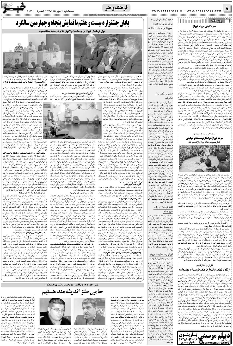 مشاهده صفحه ۸ روزنامه خبرجنوب تاریخ ۶  سال ۱۳۹۵