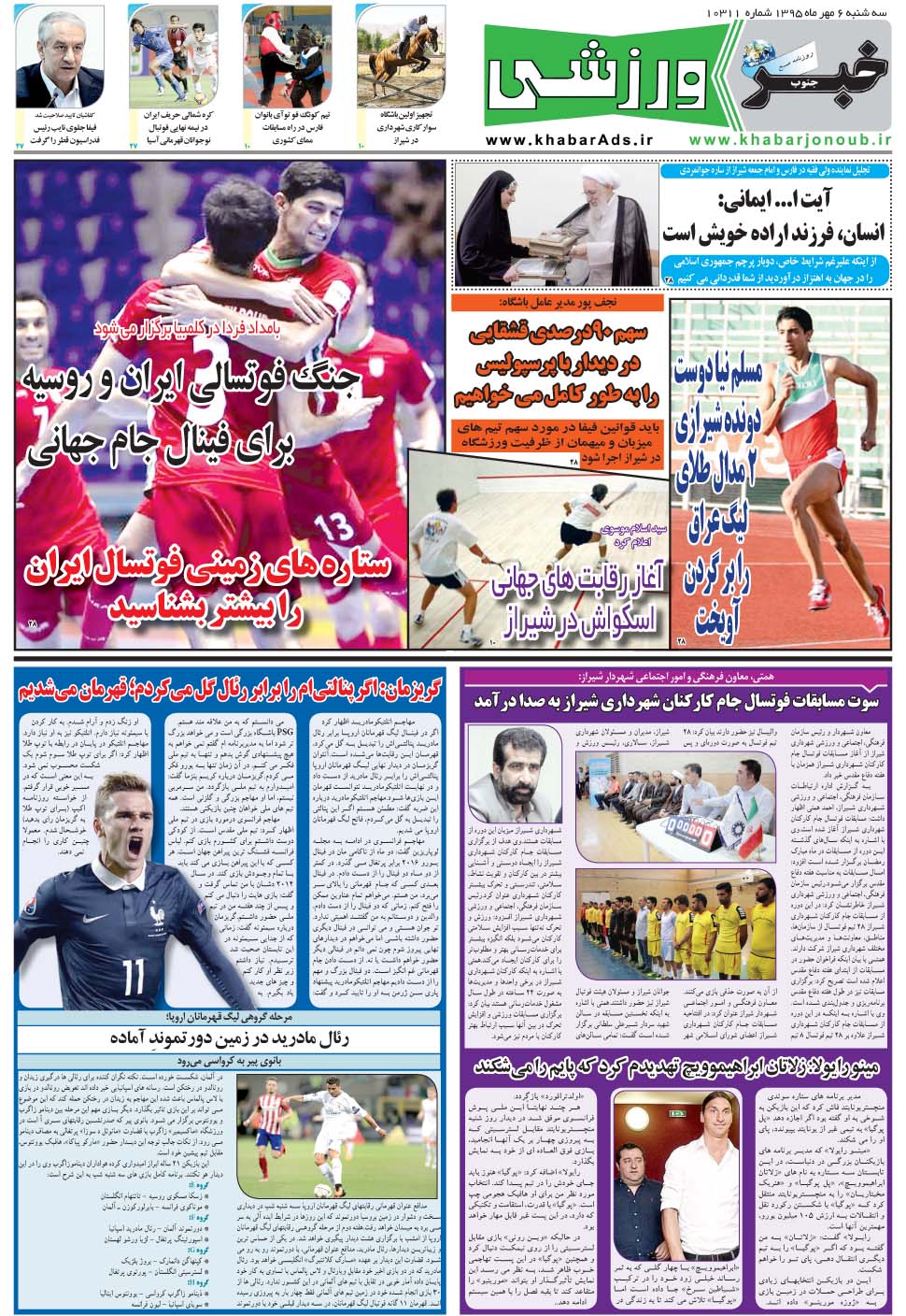 مشاهده صفحه ۹ روزنامه خبرجنوب تاریخ ۶  سال ۱۳۹۵