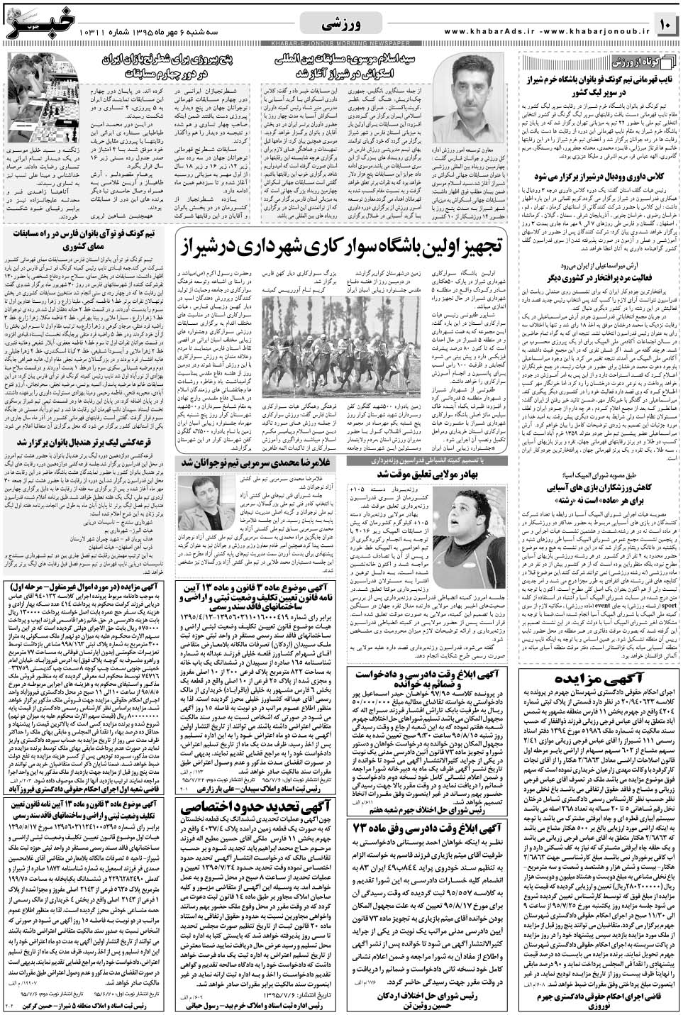 مشاهده صفحه ۱۰ روزنامه خبرجنوب تاریخ ۶  سال ۱۳۹۵