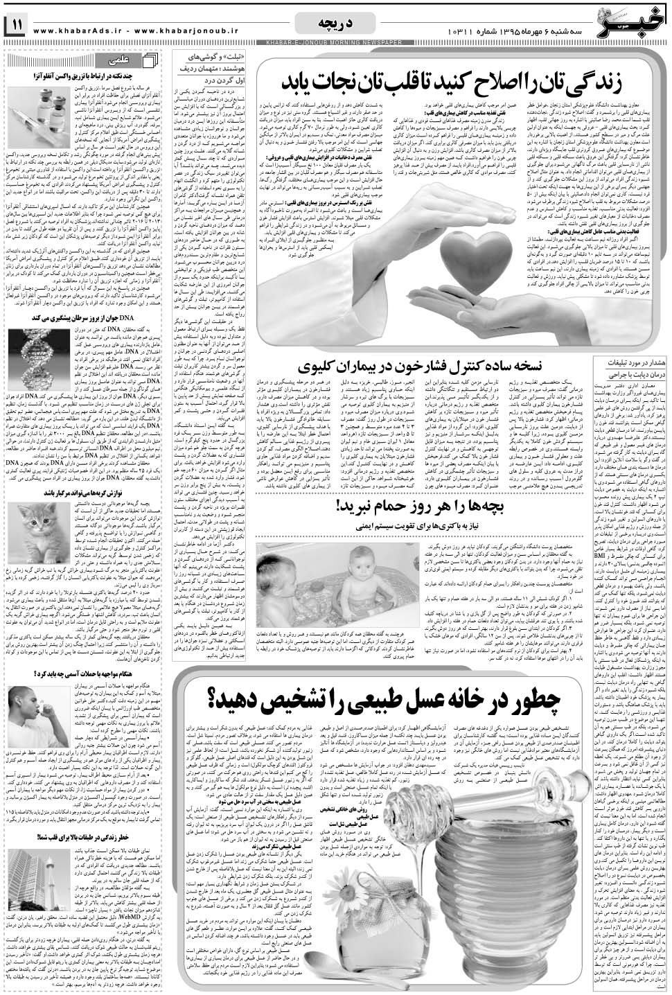 مشاهده صفحه ۱۱ روزنامه خبرجنوب تاریخ ۶  سال ۱۳۹۵