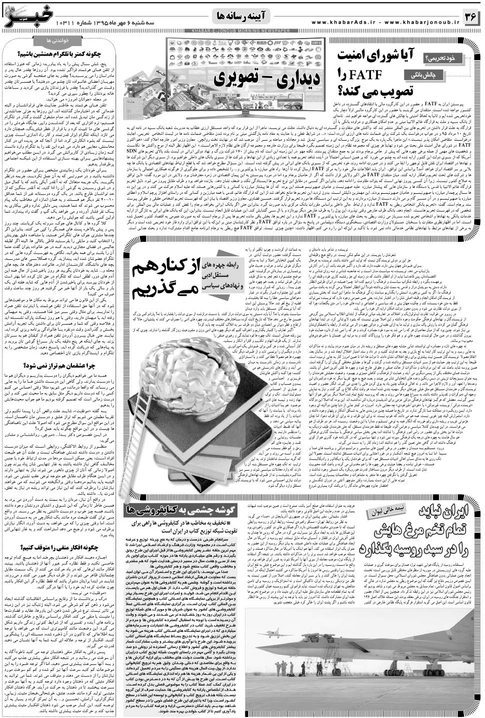 مشاهده صفحه ۳۶ روزنامه خبرجنوب تاریخ ۶  سال ۱۳۹۵