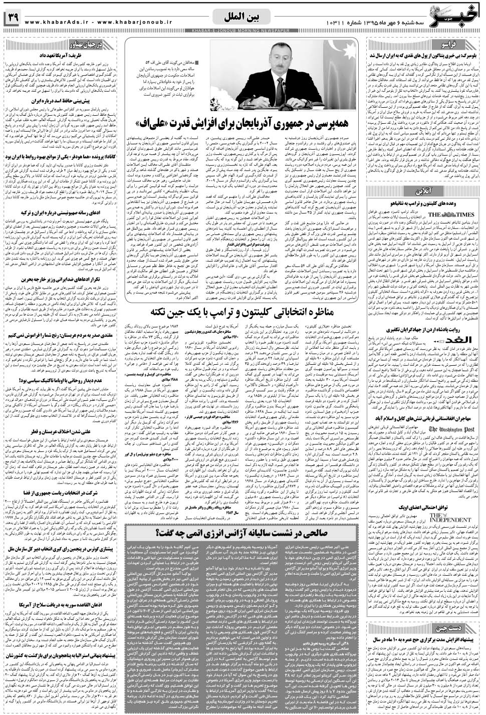 مشاهده صفحه ۳۹ روزنامه خبرجنوب تاریخ ۶  سال ۱۳۹۵