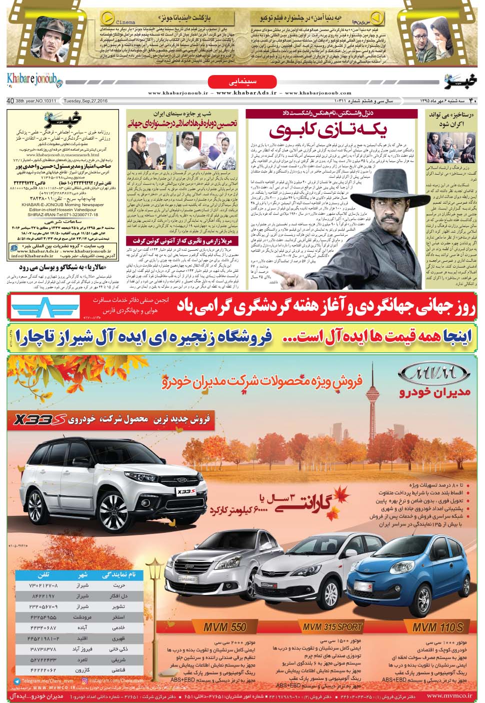 مشاهده صفحه ۴۰ روزنامه خبرجنوب تاریخ ۶  سال ۱۳۹۵