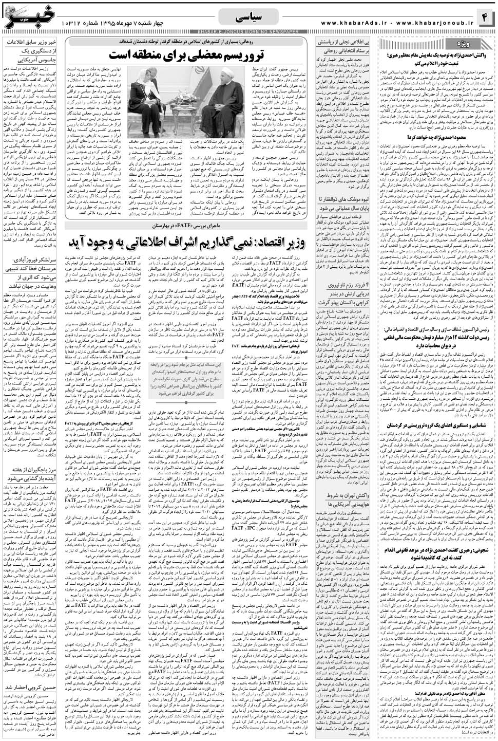 مشاهده صفحه ۴ روزنامه خبرجنوب تاریخ ۷  سال ۱۳۹۵