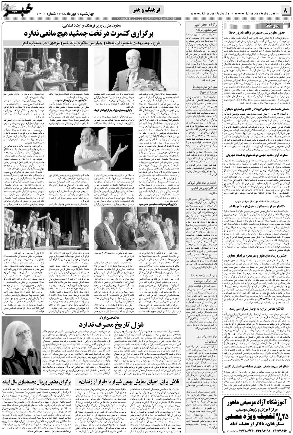 مشاهده صفحه ۸ روزنامه خبرجنوب تاریخ ۷  سال ۱۳۹۵