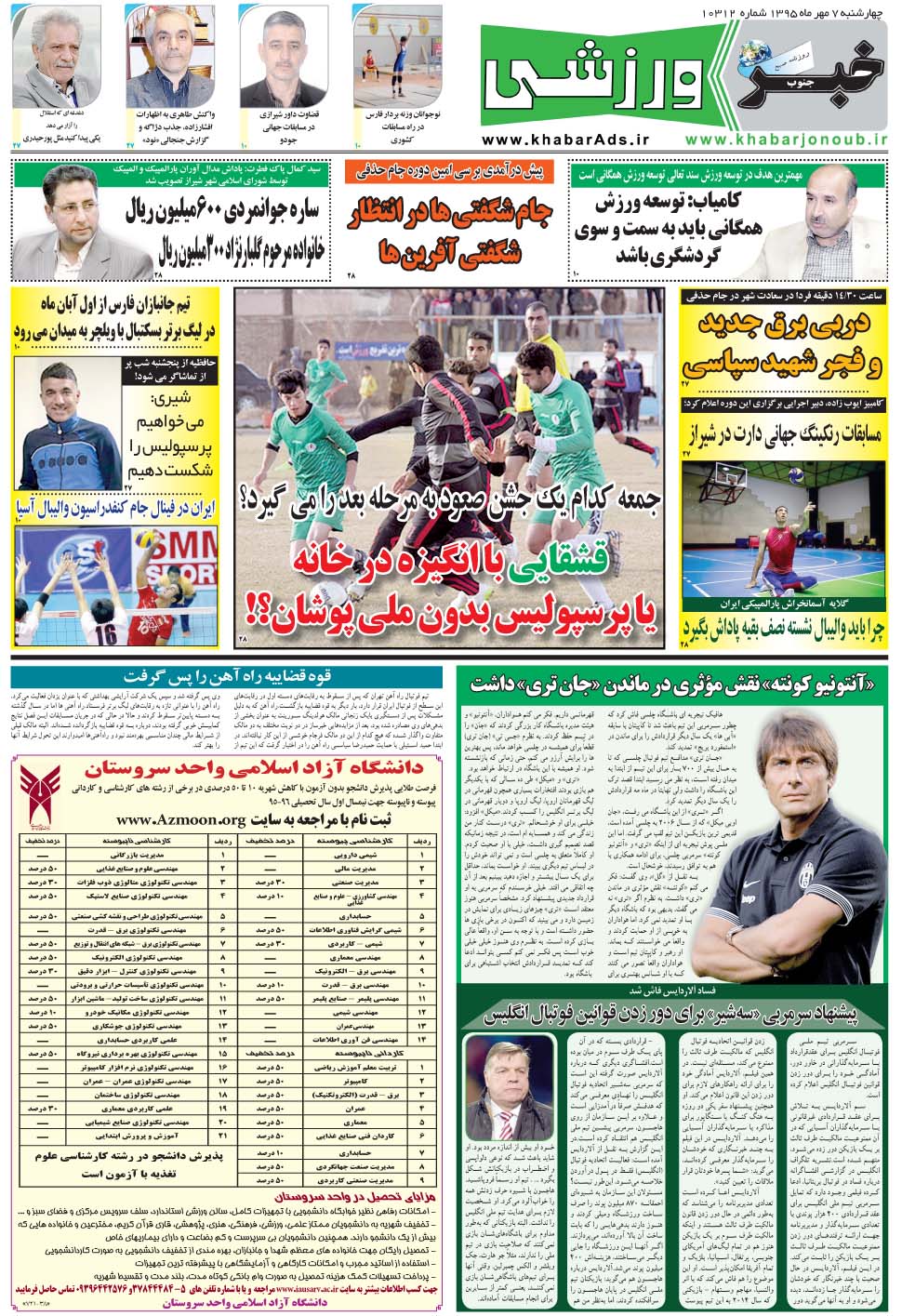مشاهده صفحه ۹ روزنامه خبرجنوب تاریخ ۷  سال ۱۳۹۵