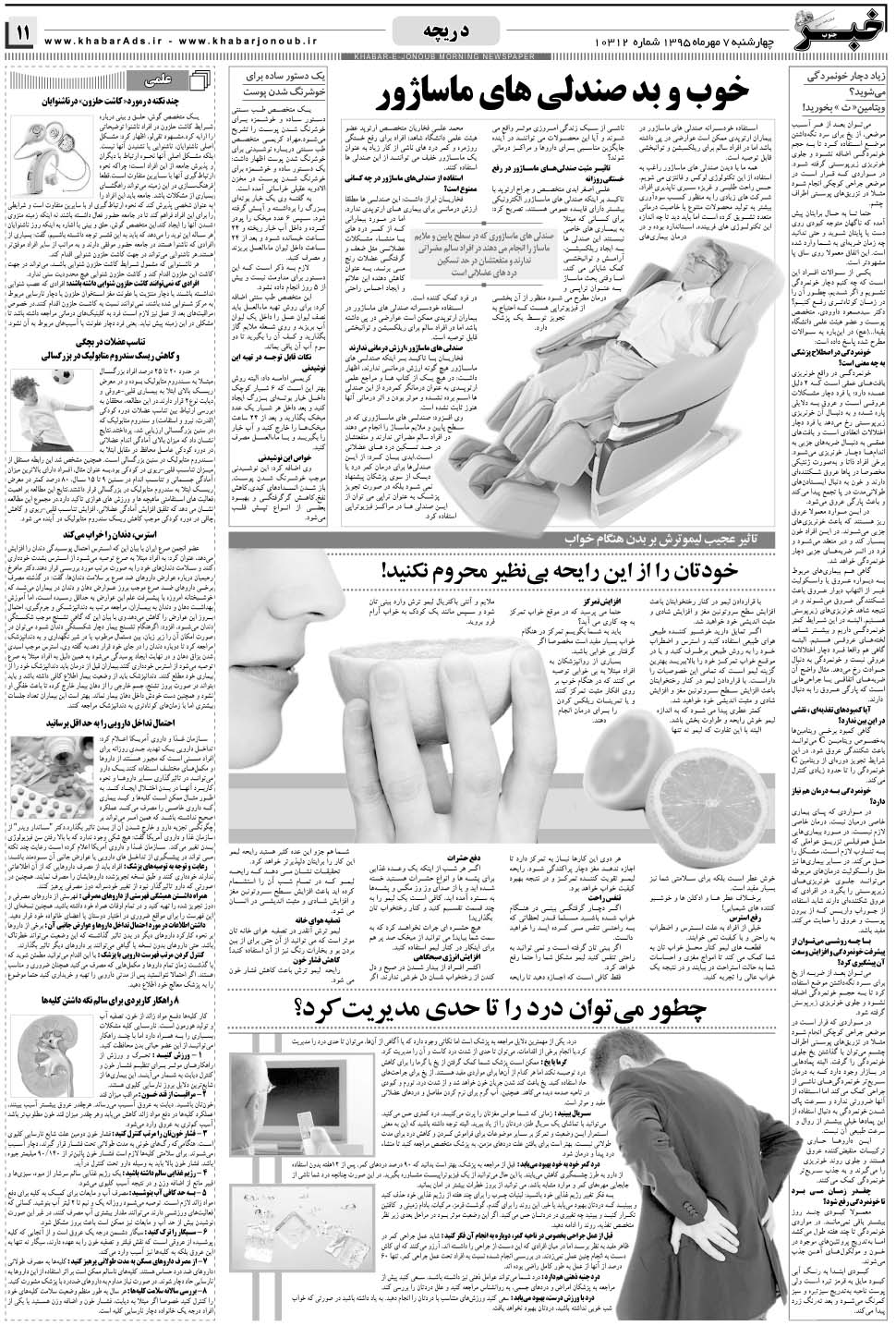 مشاهده صفحه ۱۱ روزنامه خبرجنوب تاریخ ۷  سال ۱۳۹۵
