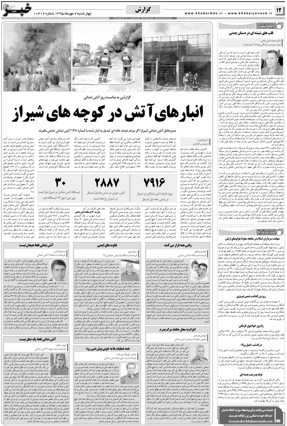 مشاهده صفحه ۱۲ روزنامه خبرجنوب تاریخ ۷  سال ۱۳۹۵