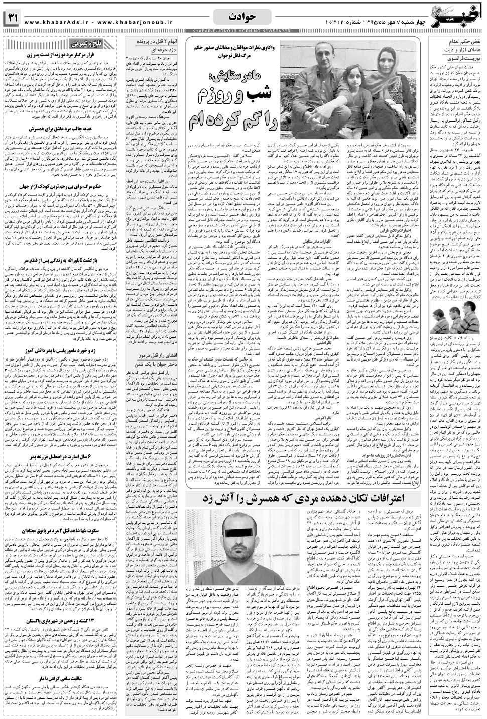 مشاهده صفحه ۳۱ روزنامه خبرجنوب تاریخ ۷  سال ۱۳۹۵