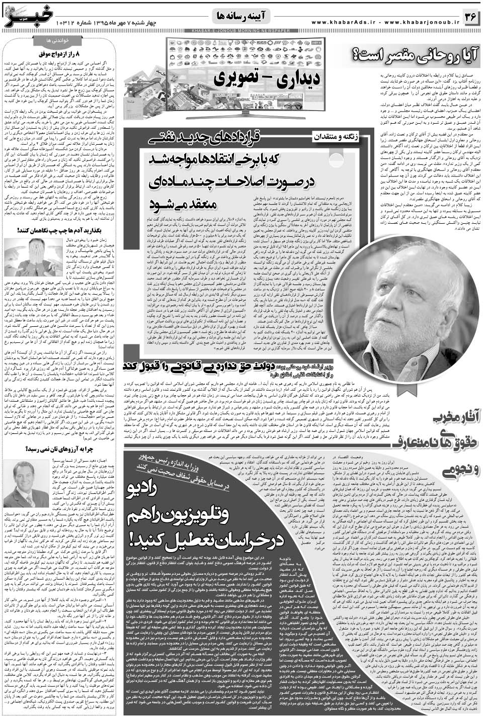 مشاهده صفحه ۳۶ روزنامه خبرجنوب تاریخ ۷  سال ۱۳۹۵