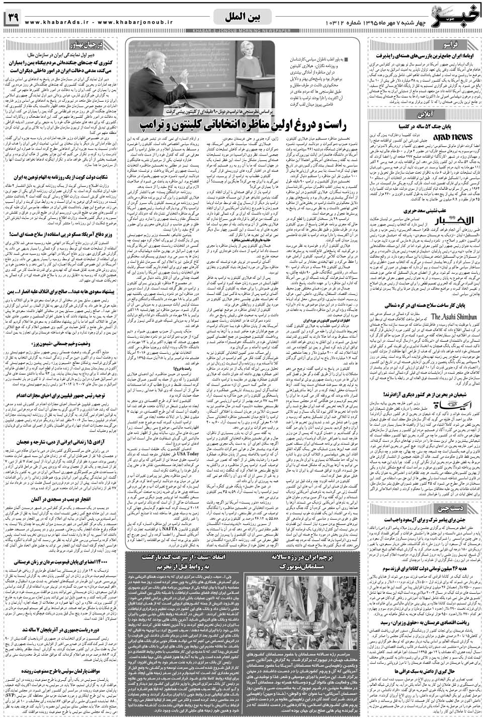 مشاهده صفحه ۳۹ روزنامه خبرجنوب تاریخ ۷  سال ۱۳۹۵