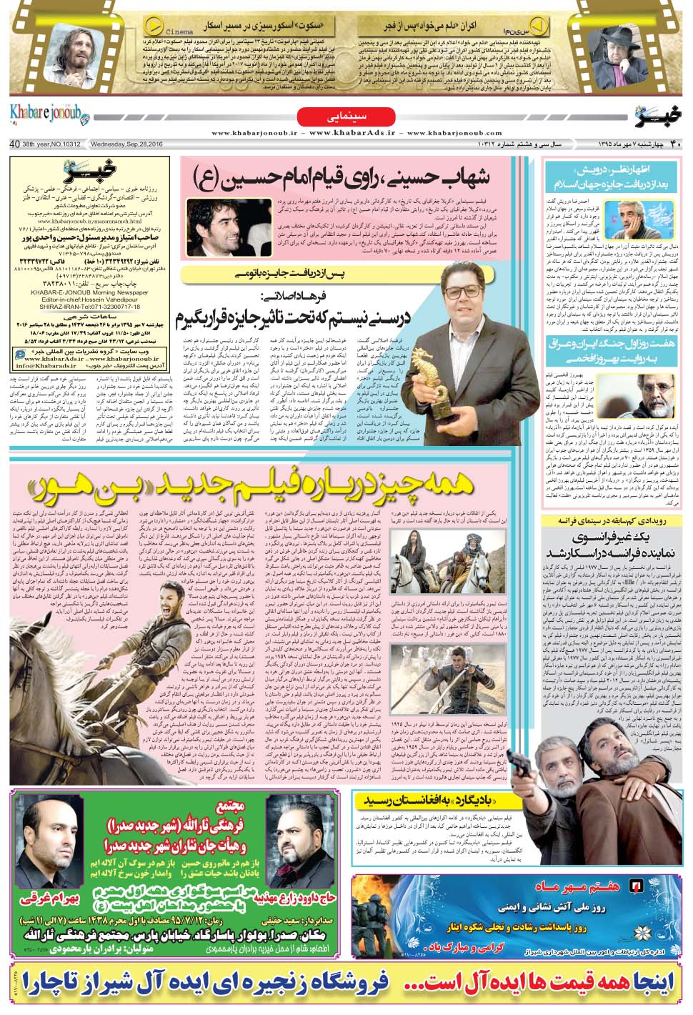 مشاهده صفحه ۴۰ روزنامه خبرجنوب تاریخ ۷  سال ۱۳۹۵