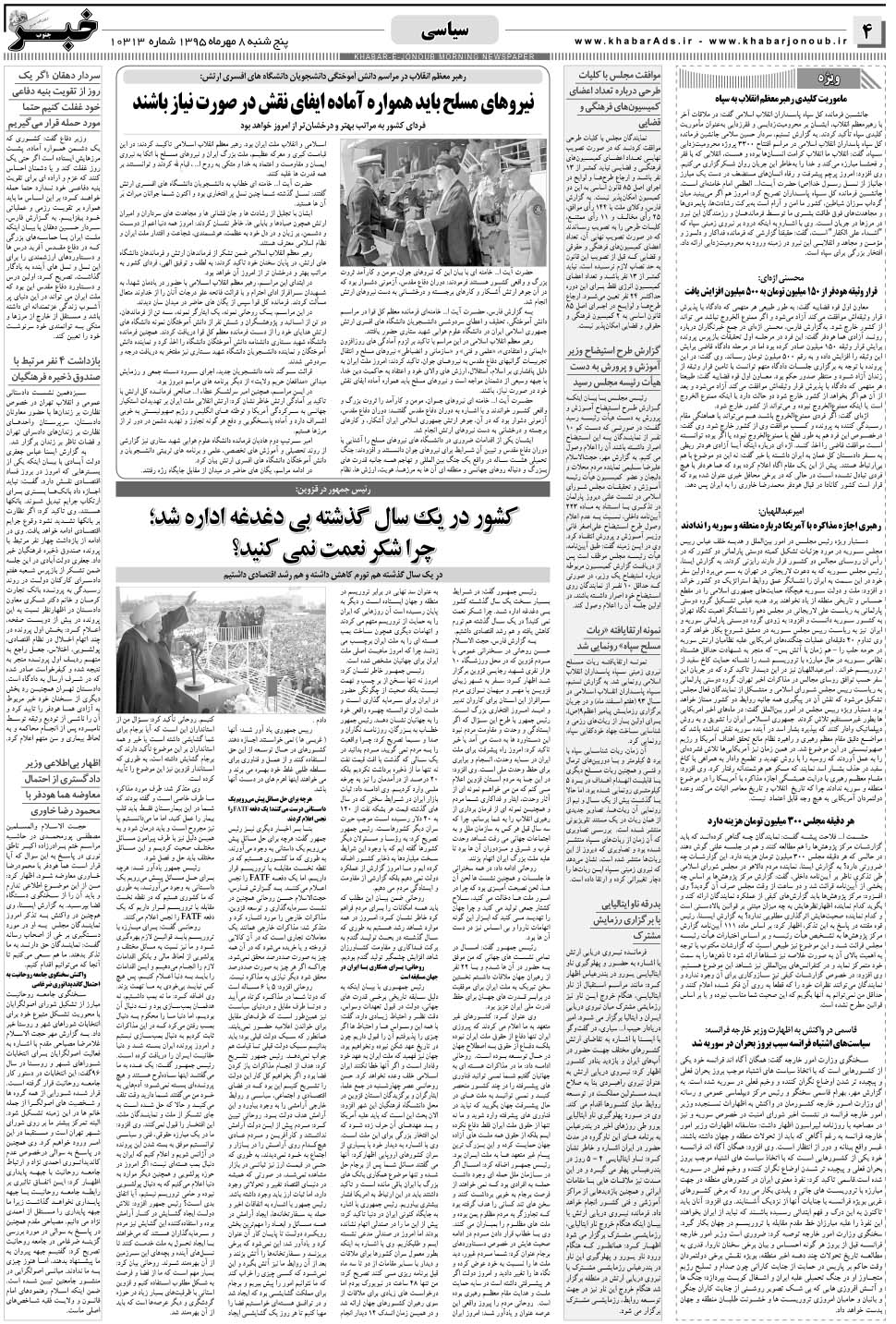 مشاهده صفحه ۴ روزنامه خبرجنوب تاریخ ۸  سال ۱۳۹۵