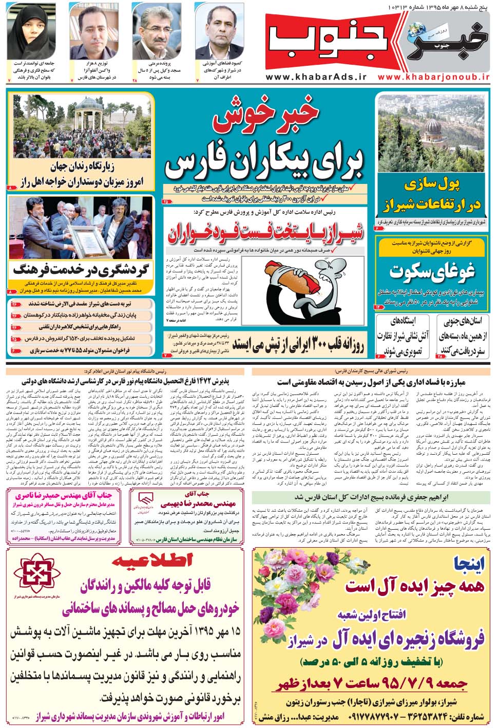 مشاهده صفحه ۵ روزنامه خبرجنوب تاریخ ۸  سال ۱۳۹۵