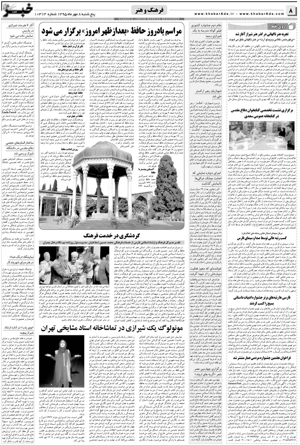مشاهده صفحه ۸ روزنامه خبرجنوب تاریخ ۸  سال ۱۳۹۵