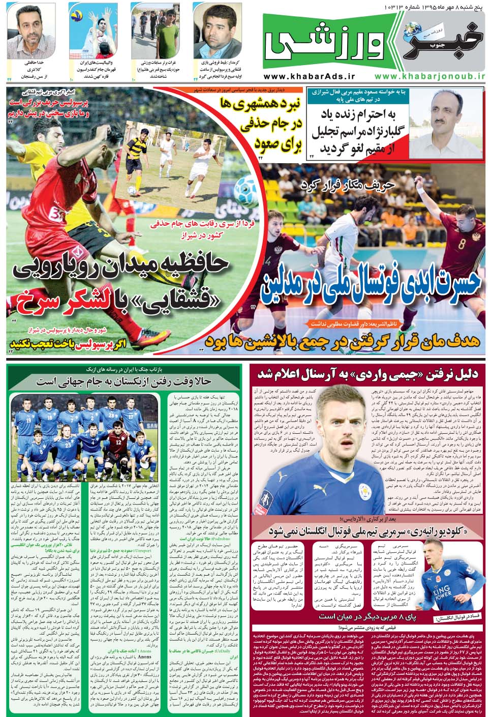 مشاهده صفحه ۹ روزنامه خبرجنوب تاریخ ۸  سال ۱۳۹۵