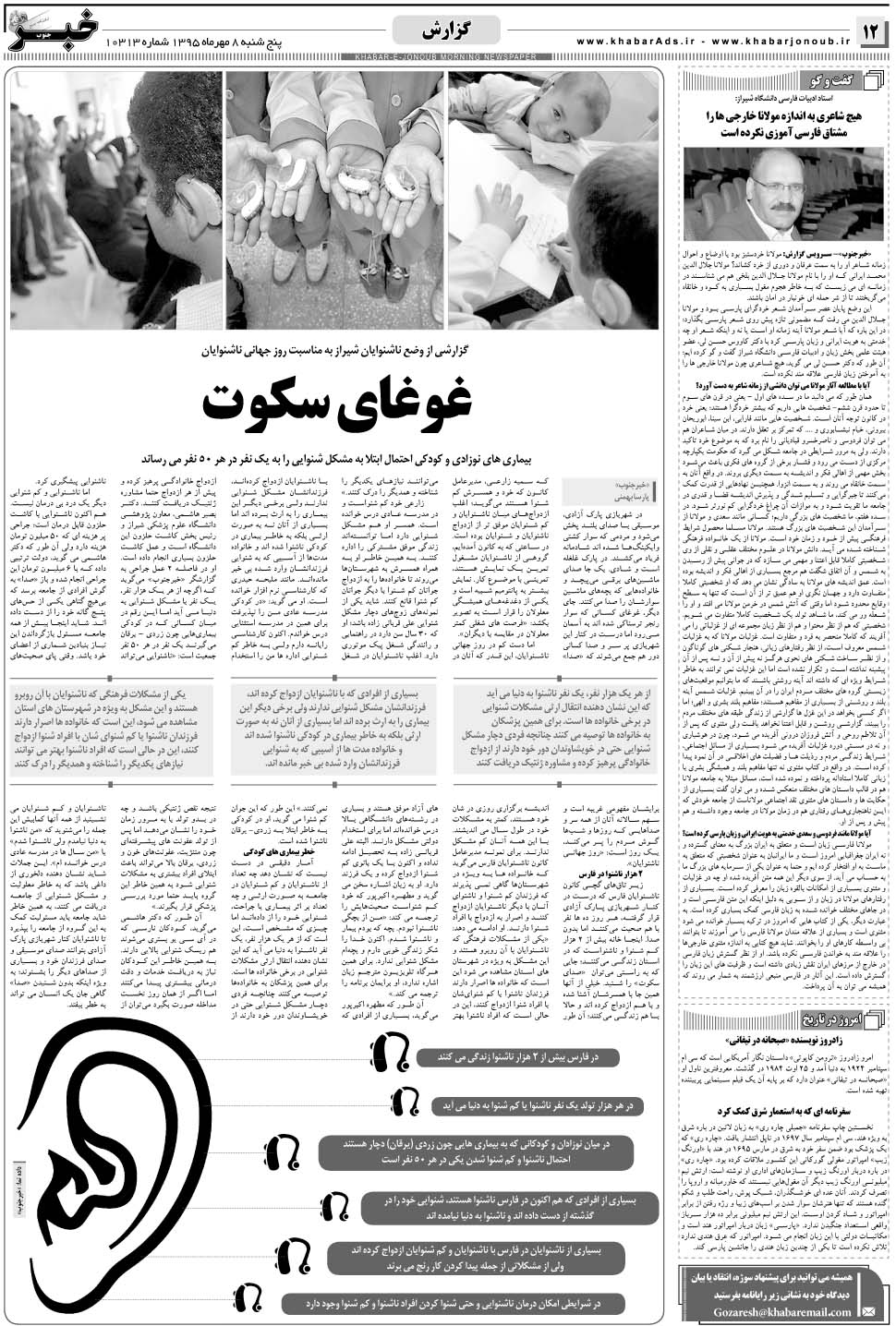 مشاهده صفحه ۱۲ روزنامه خبرجنوب تاریخ ۸  سال ۱۳۹۵