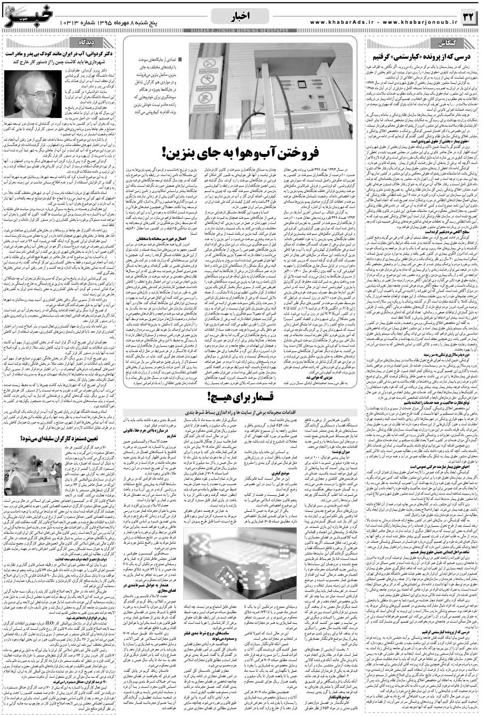مشاهده صفحه ۳۲ روزنامه خبرجنوب تاریخ ۸  سال ۱۳۹۵