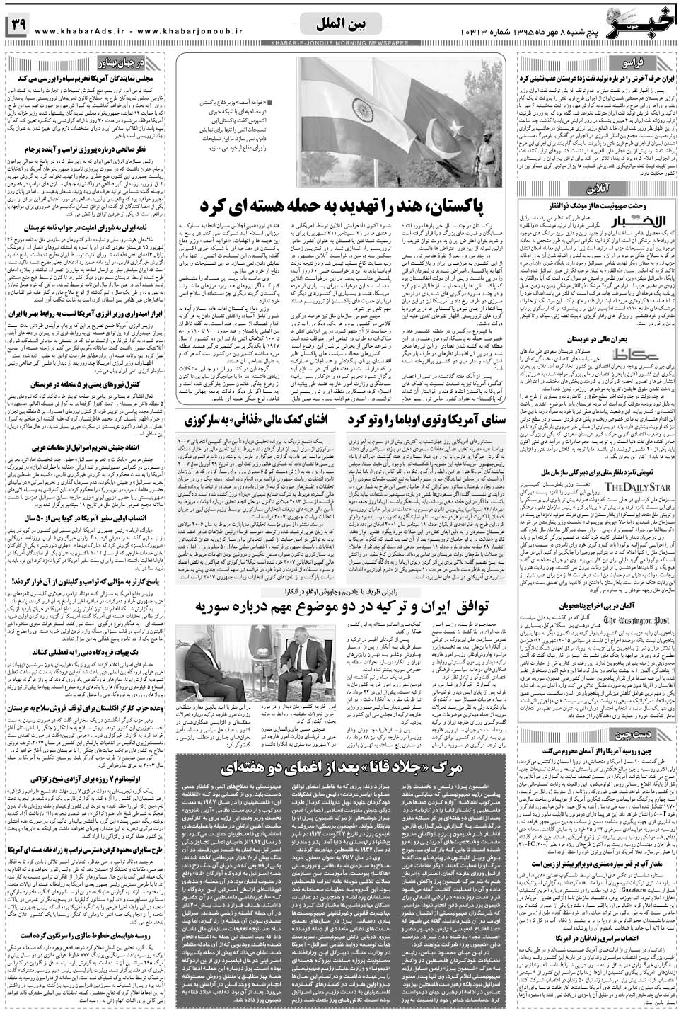 مشاهده صفحه ۳۹ روزنامه خبرجنوب تاریخ ۸  سال ۱۳۹۵