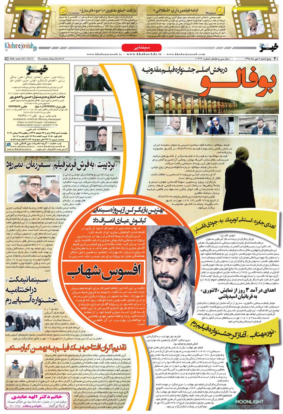 مشاهده صفحه ۴۰ روزنامه خبرجنوب تاریخ ۸  سال ۱۳۹۵