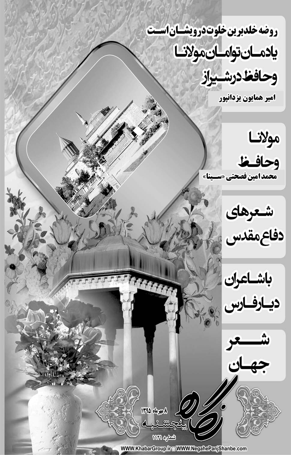 مشاهده صفحه ۴۱ روزنامه خبرجنوب تاریخ ۸  سال ۱۳۹۵