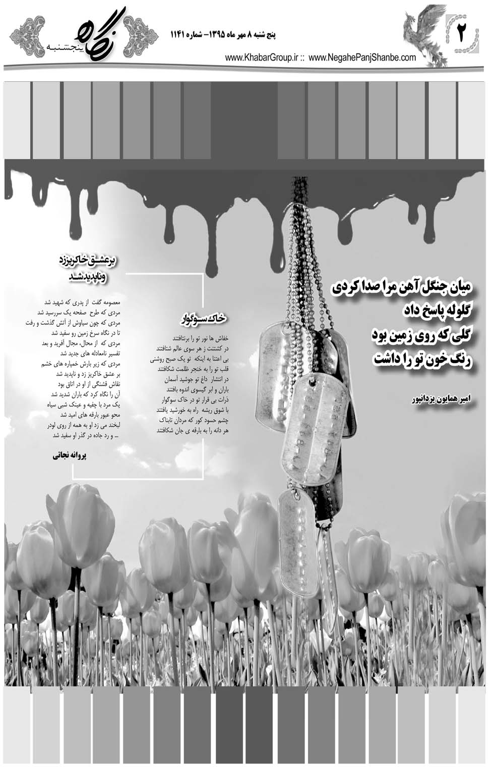 مشاهده صفحه ۴۲ روزنامه خبرجنوب تاریخ ۸  سال ۱۳۹۵