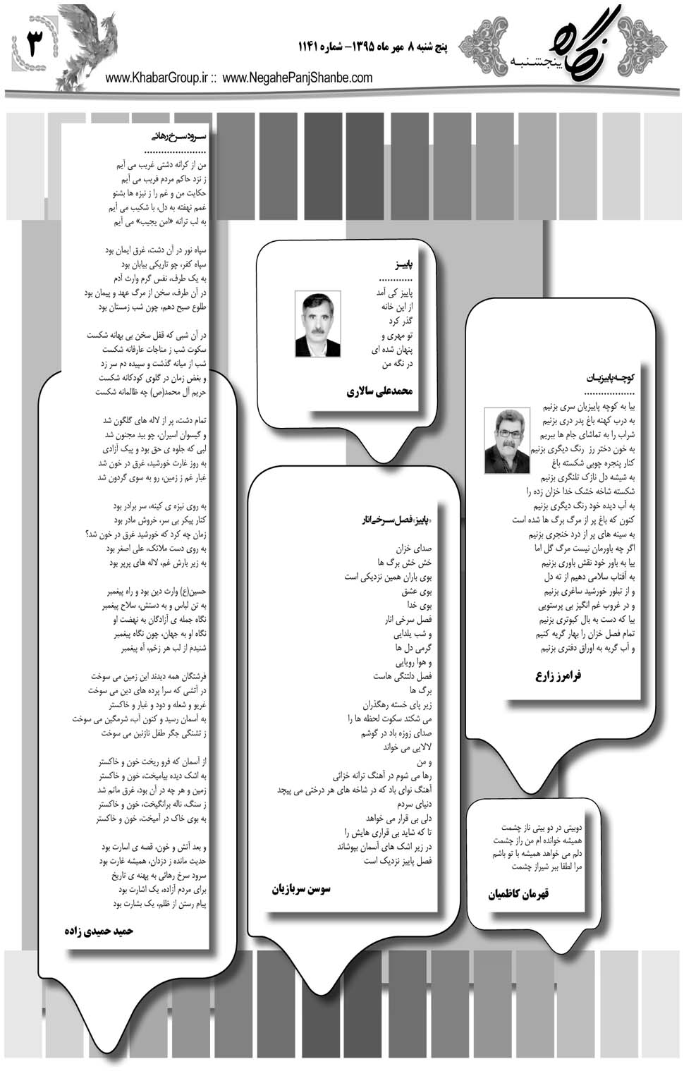 مشاهده صفحه ۴۳ روزنامه خبرجنوب تاریخ ۸  سال ۱۳۹۵