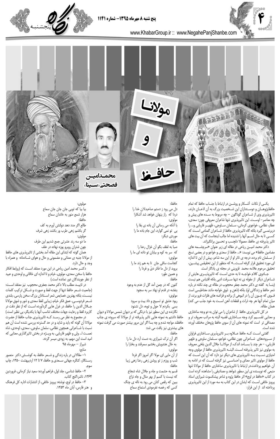 مشاهده صفحه ۴۴ روزنامه خبرجنوب تاریخ ۸  سال ۱۳۹۵