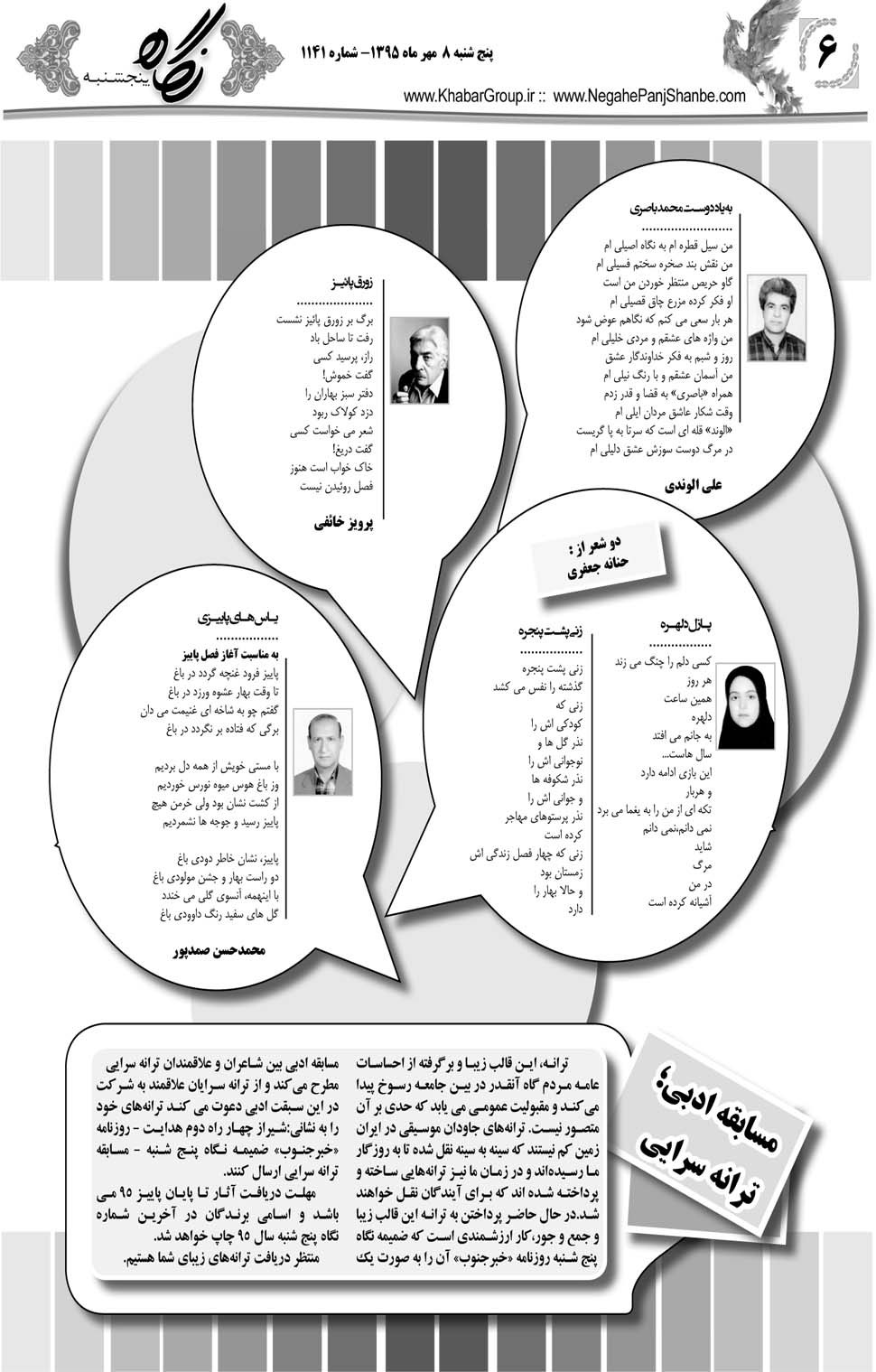 مشاهده صفحه ۴۶ روزنامه خبرجنوب تاریخ ۸  سال ۱۳۹۵