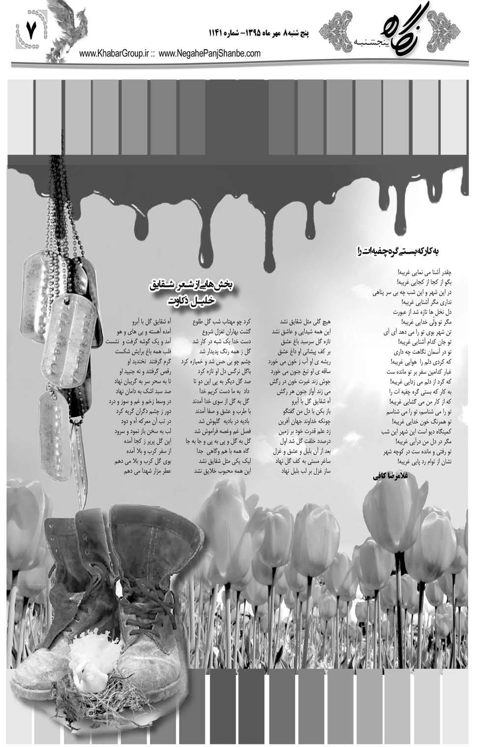 مشاهده صفحه ۴۷ روزنامه خبرجنوب تاریخ ۸  سال ۱۳۹۵