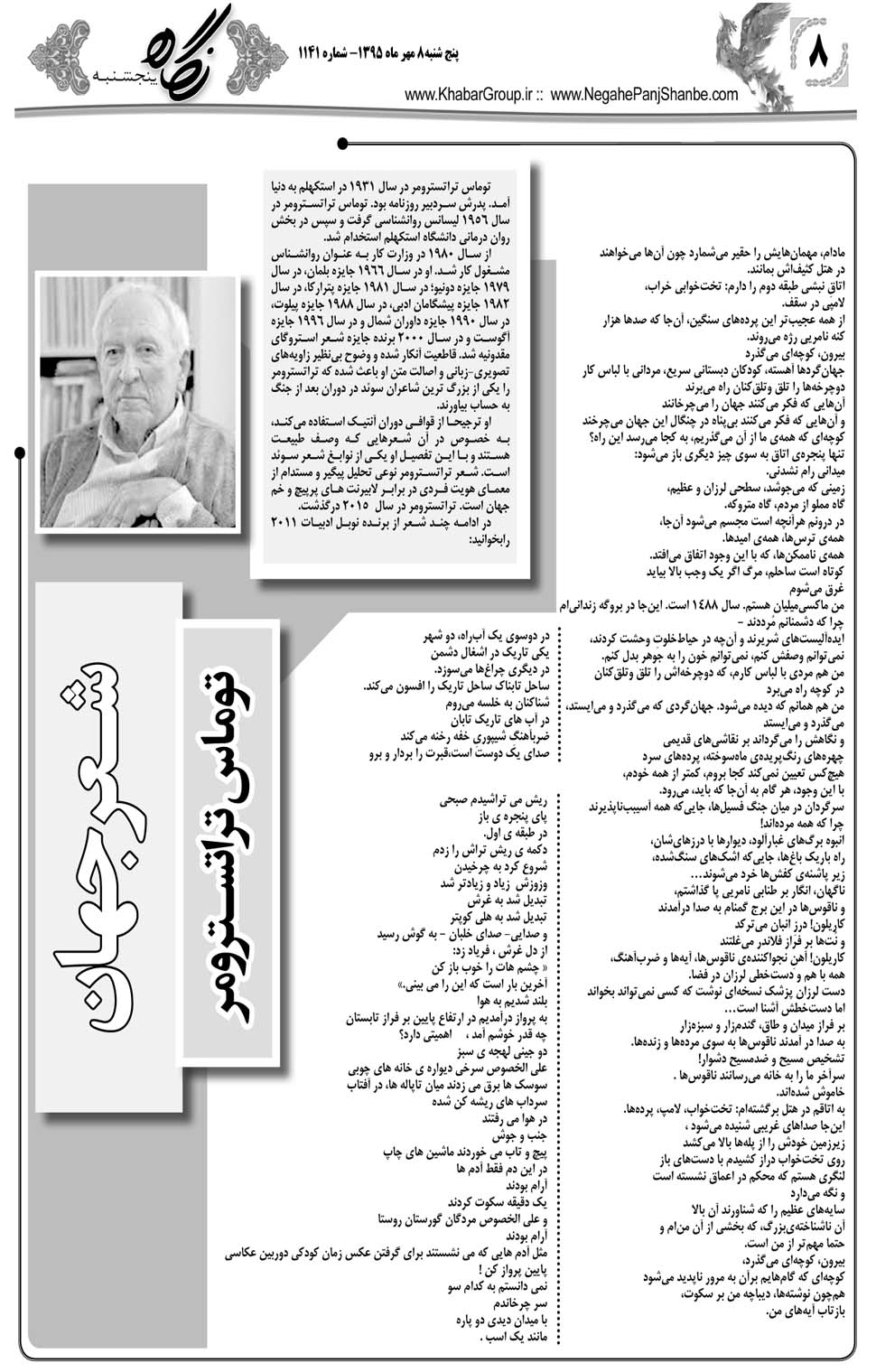 مشاهده صفحه ۴۸ روزنامه خبرجنوب تاریخ ۸  سال ۱۳۹۵