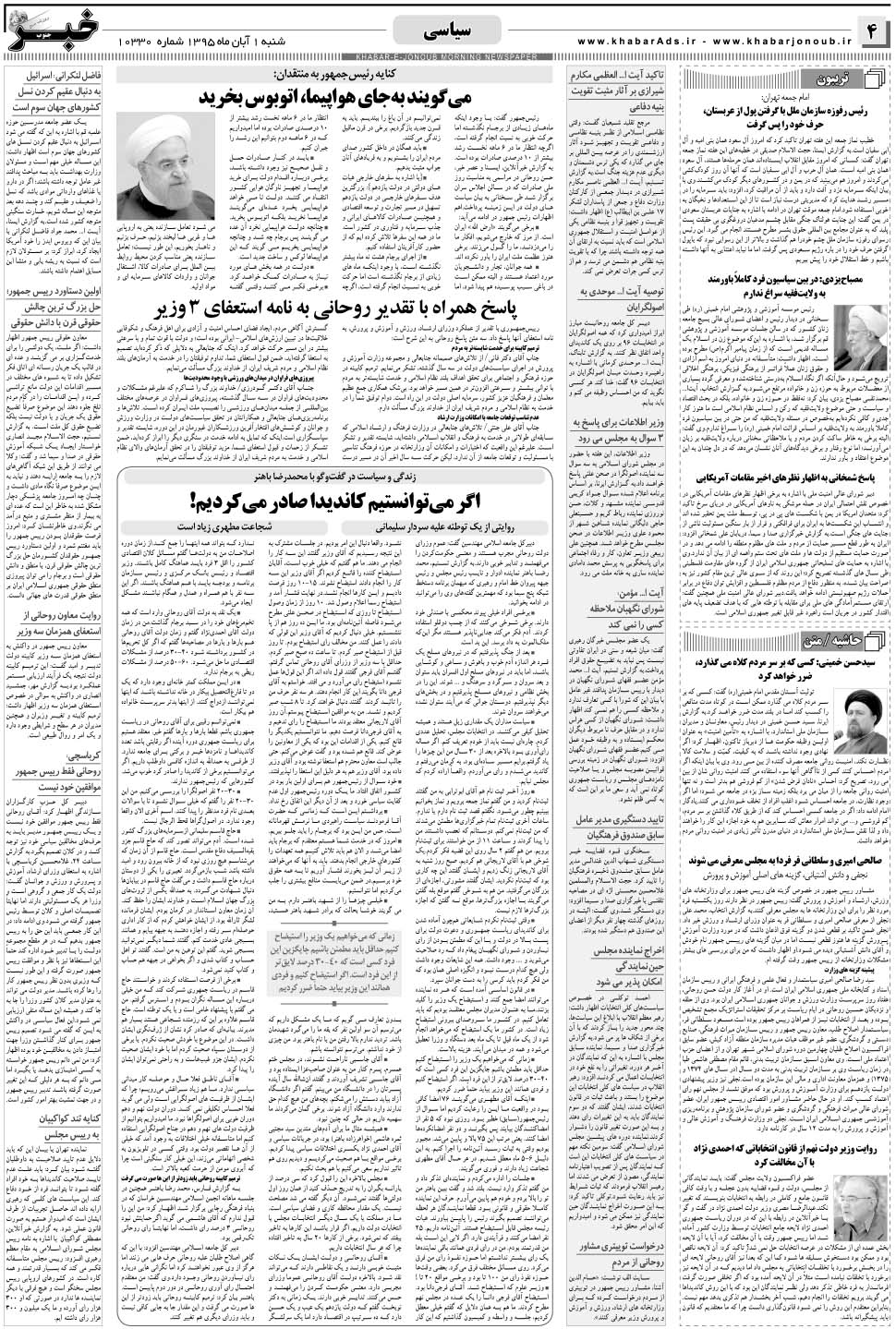 مشاهده صفحه ۴ روزنامه خبرجنوب تاریخ ۱  سال ۱۳۹۵