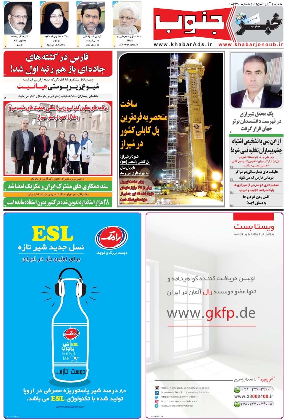 مشاهده صفحه ۵ روزنامه خبرجنوب تاریخ ۱  سال ۱۳۹۵