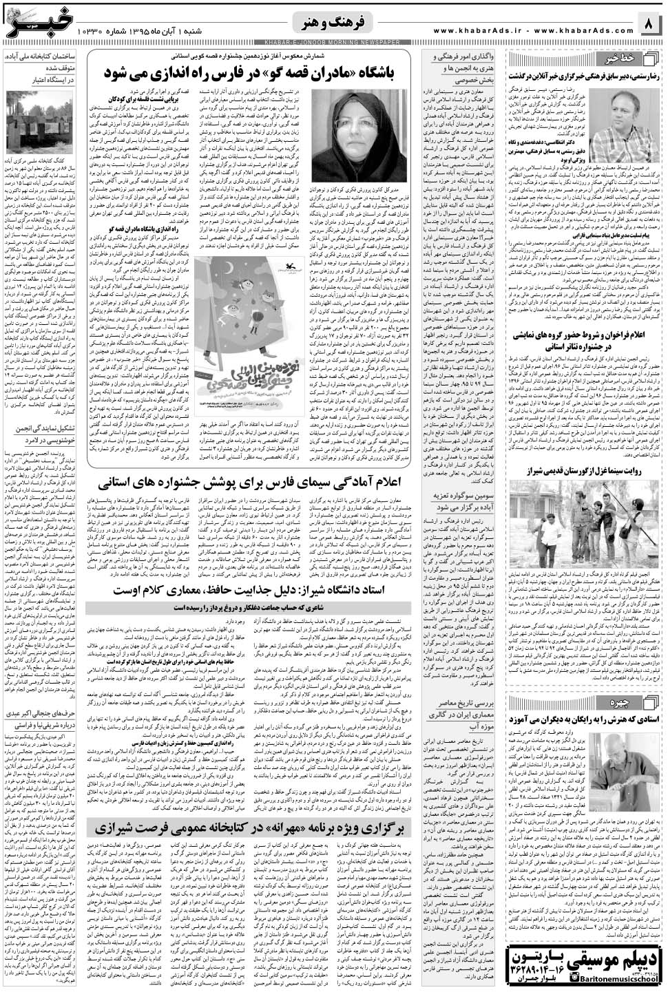 مشاهده صفحه ۸ روزنامه خبرجنوب تاریخ ۱  سال ۱۳۹۵