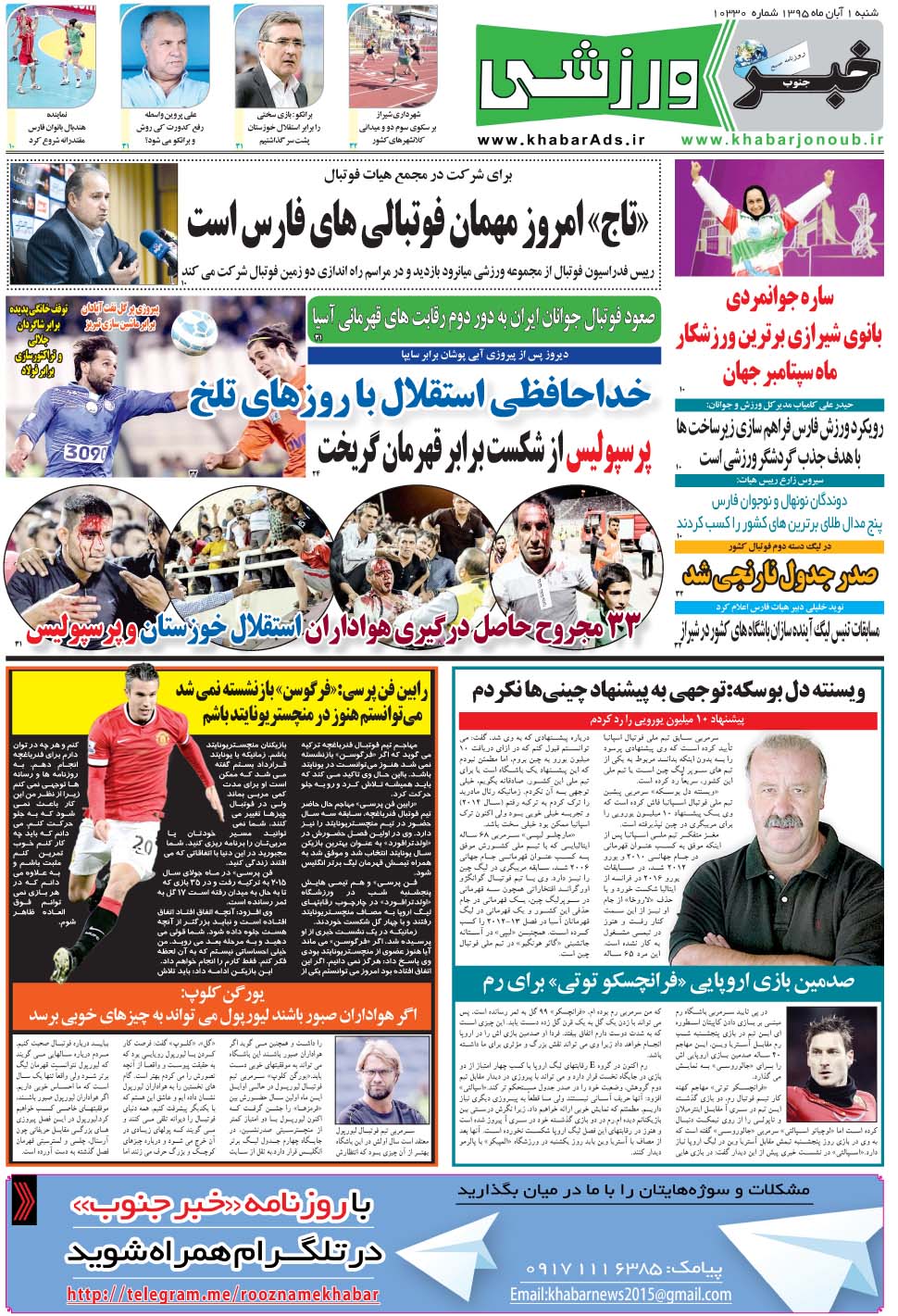 مشاهده صفحه ۹ روزنامه خبرجنوب تاریخ ۱  سال ۱۳۹۵