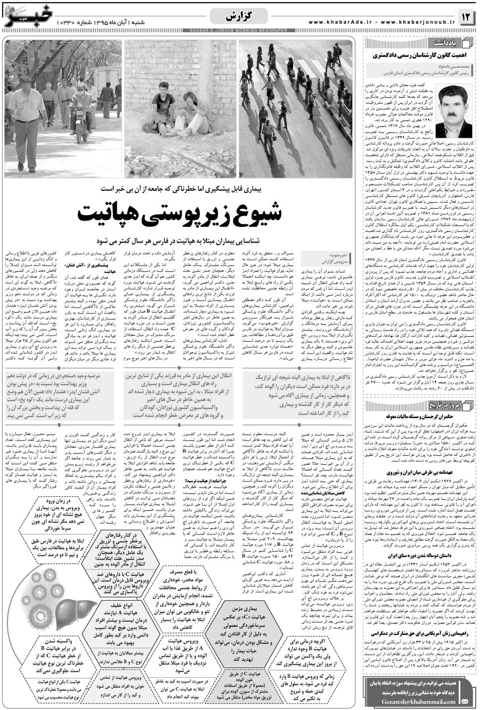 مشاهده صفحه ۱۲ روزنامه خبرجنوب تاریخ ۱  سال ۱۳۹۵