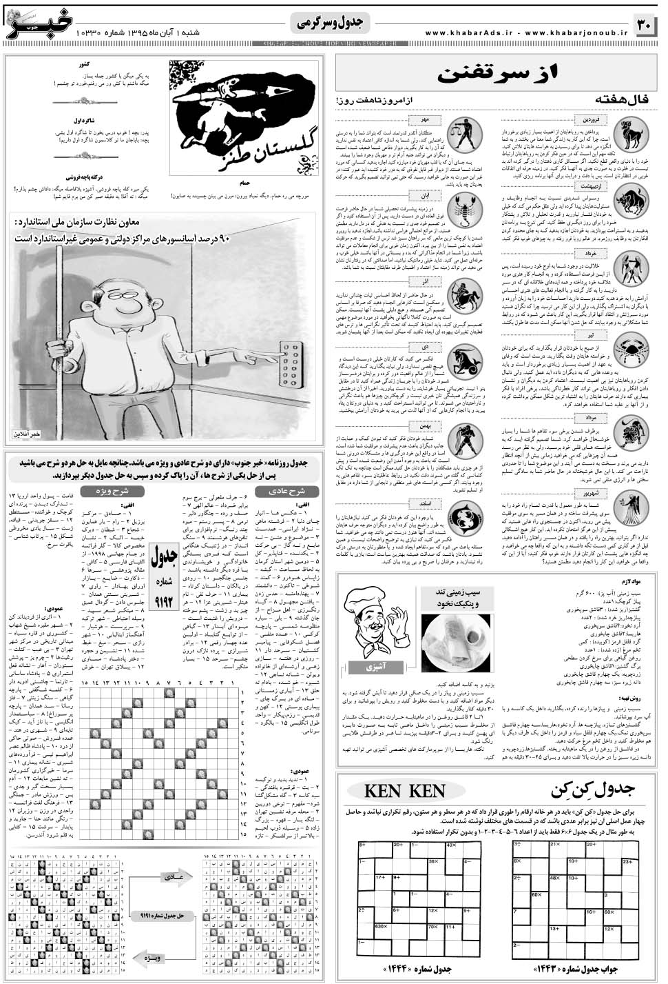 مشاهده صفحه ۳۰ روزنامه خبرجنوب تاریخ ۱  سال ۱۳۹۵