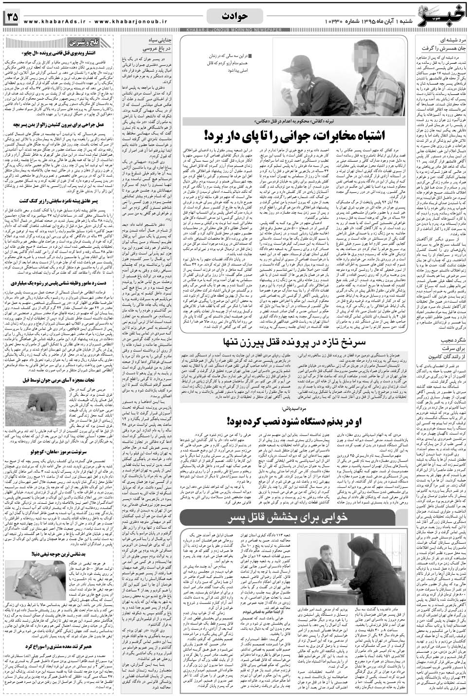 مشاهده صفحه ۳۵ روزنامه خبرجنوب تاریخ ۱  سال ۱۳۹۵