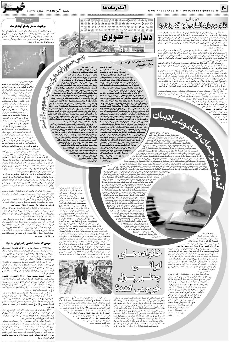 مشاهده صفحه ۴۰ روزنامه خبرجنوب تاریخ ۱  سال ۱۳۹۵