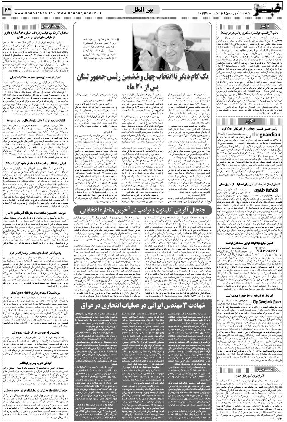 مشاهده صفحه ۴۳ روزنامه خبرجنوب تاریخ ۱  سال ۱۳۹۵