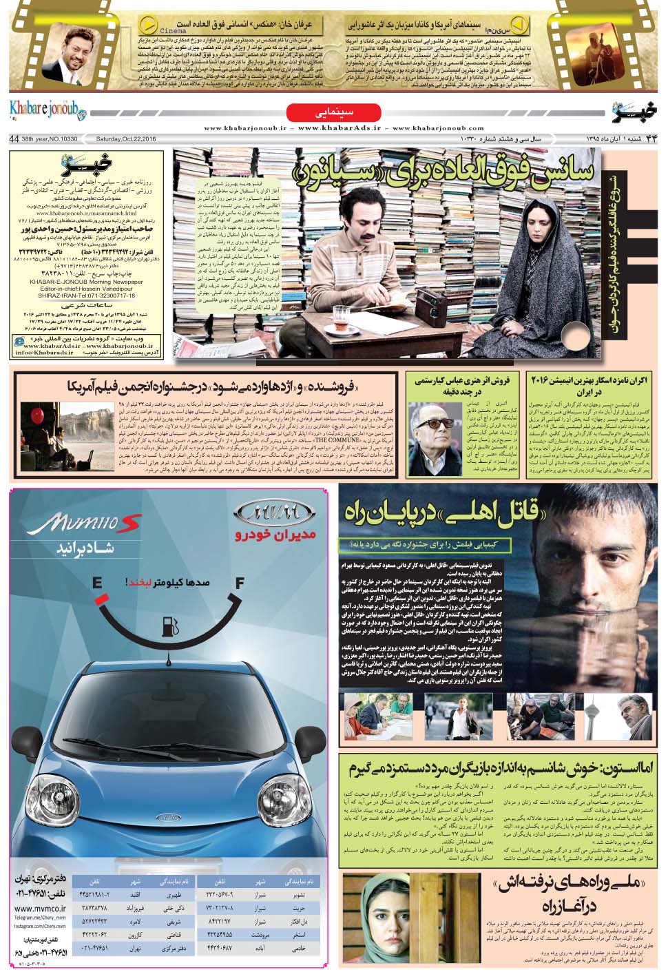 مشاهده صفحه ۴۴ روزنامه خبرجنوب تاریخ ۱  سال ۱۳۹۵