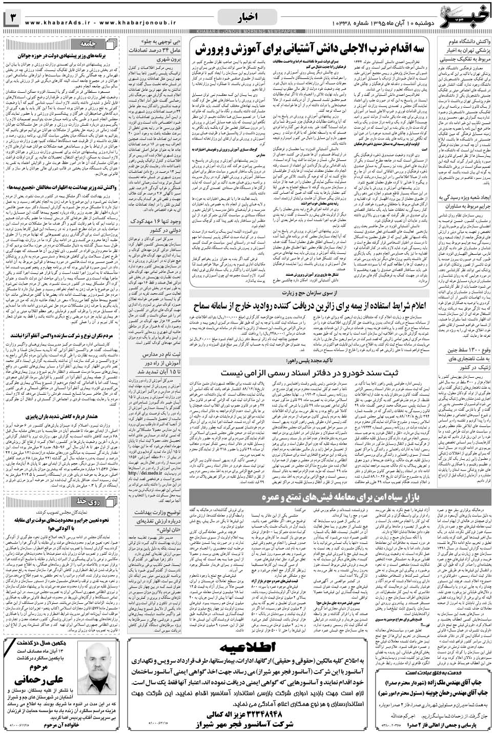مشاهده صفحه ۳ روزنامه خبرجنوب تاریخ ۱۰  سال ۱۳۹۵