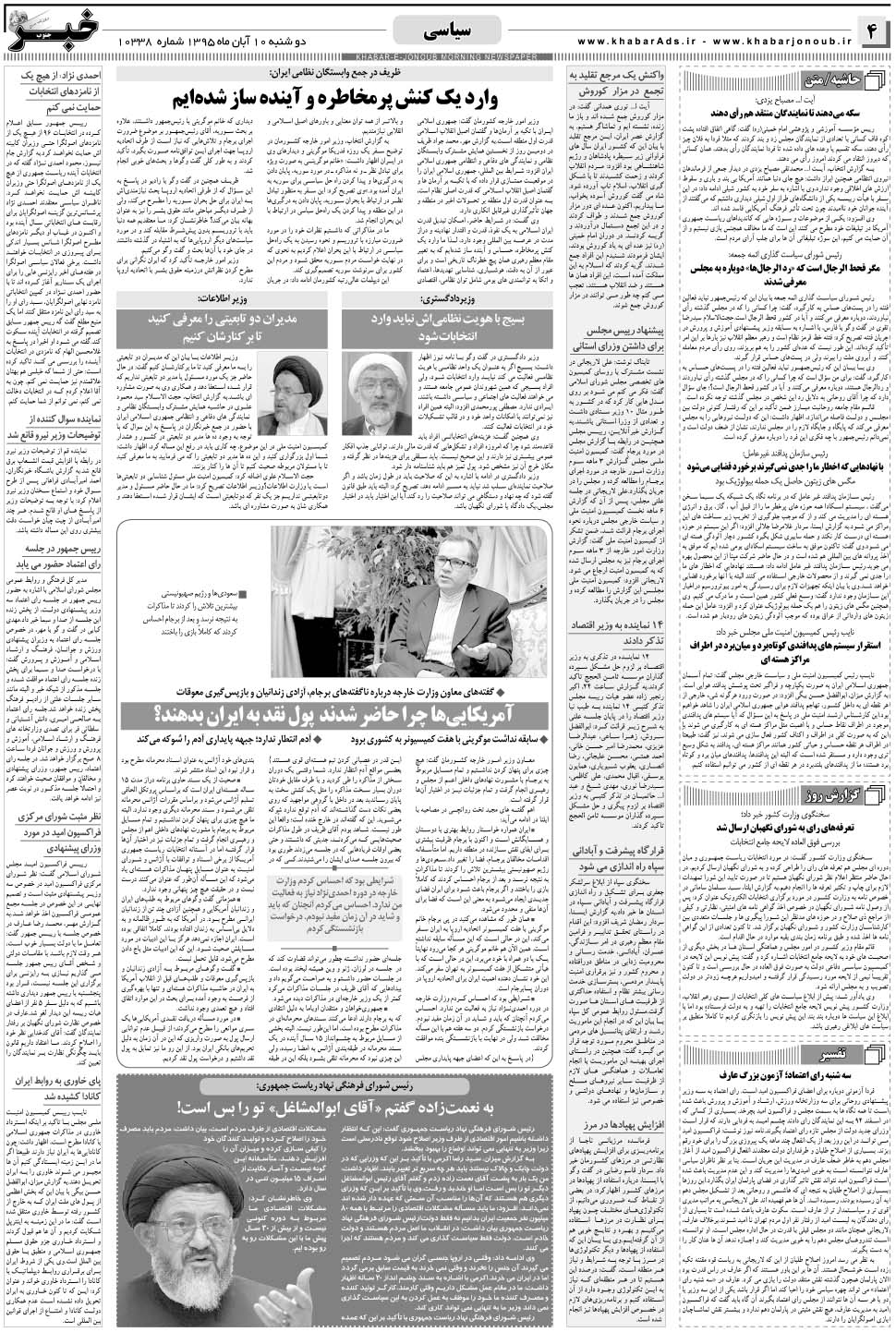 مشاهده صفحه ۴ روزنامه خبرجنوب تاریخ ۱۰  سال ۱۳۹۵