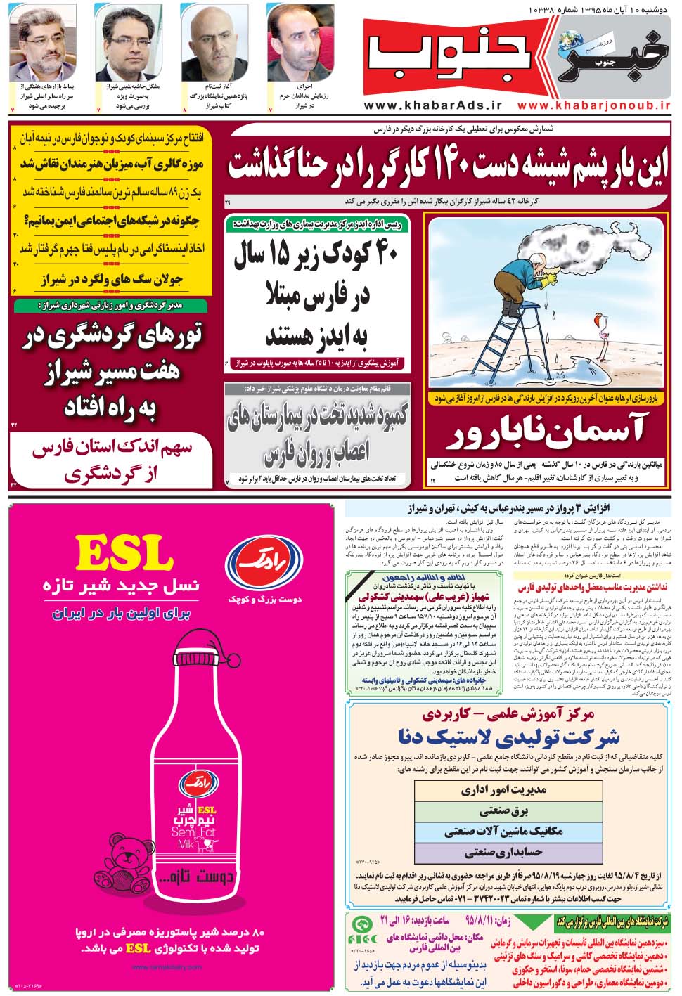 مشاهده صفحه ۵ روزنامه خبرجنوب تاریخ ۱۰  سال ۱۳۹۵