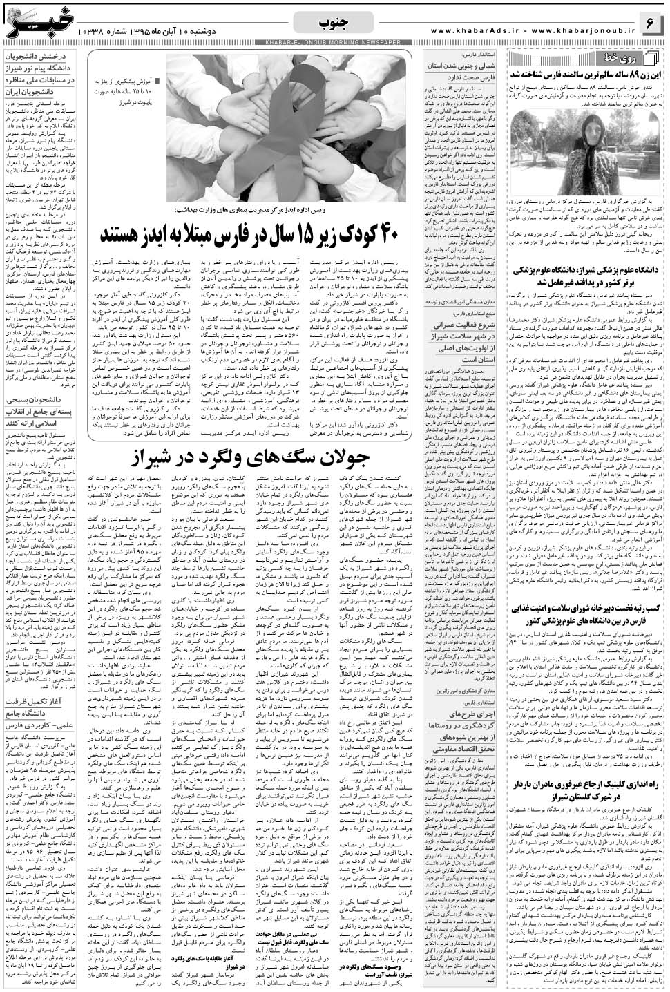 مشاهده صفحه ۶ روزنامه خبرجنوب تاریخ ۱۰  سال ۱۳۹۵