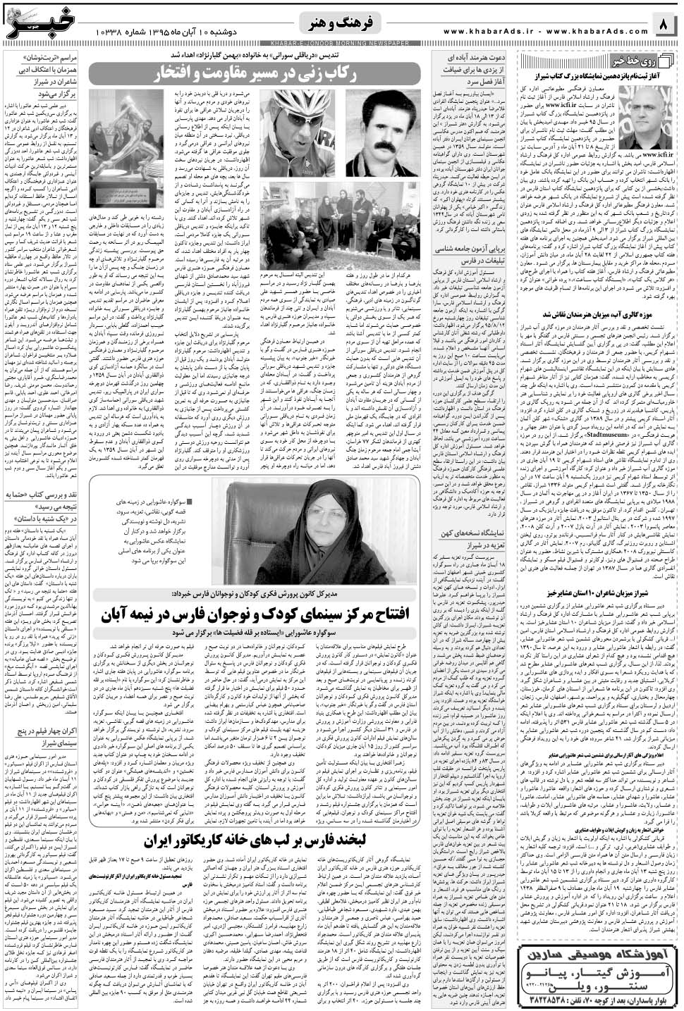 مشاهده صفحه ۸ روزنامه خبرجنوب تاریخ ۱۰  سال ۱۳۹۵