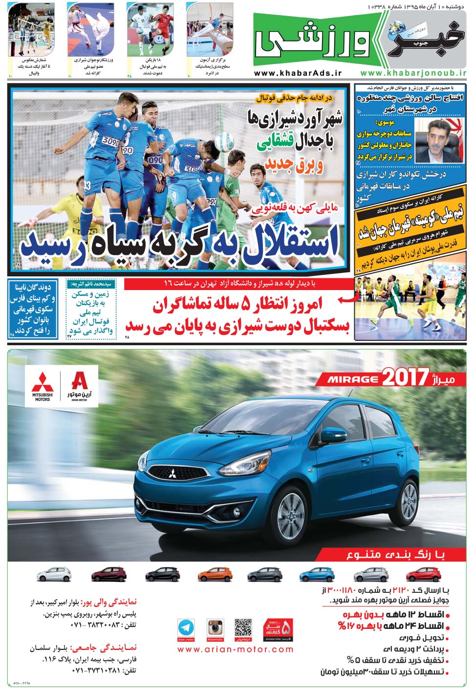 مشاهده صفحه ۹ روزنامه خبرجنوب تاریخ ۱۰  سال ۱۳۹۵