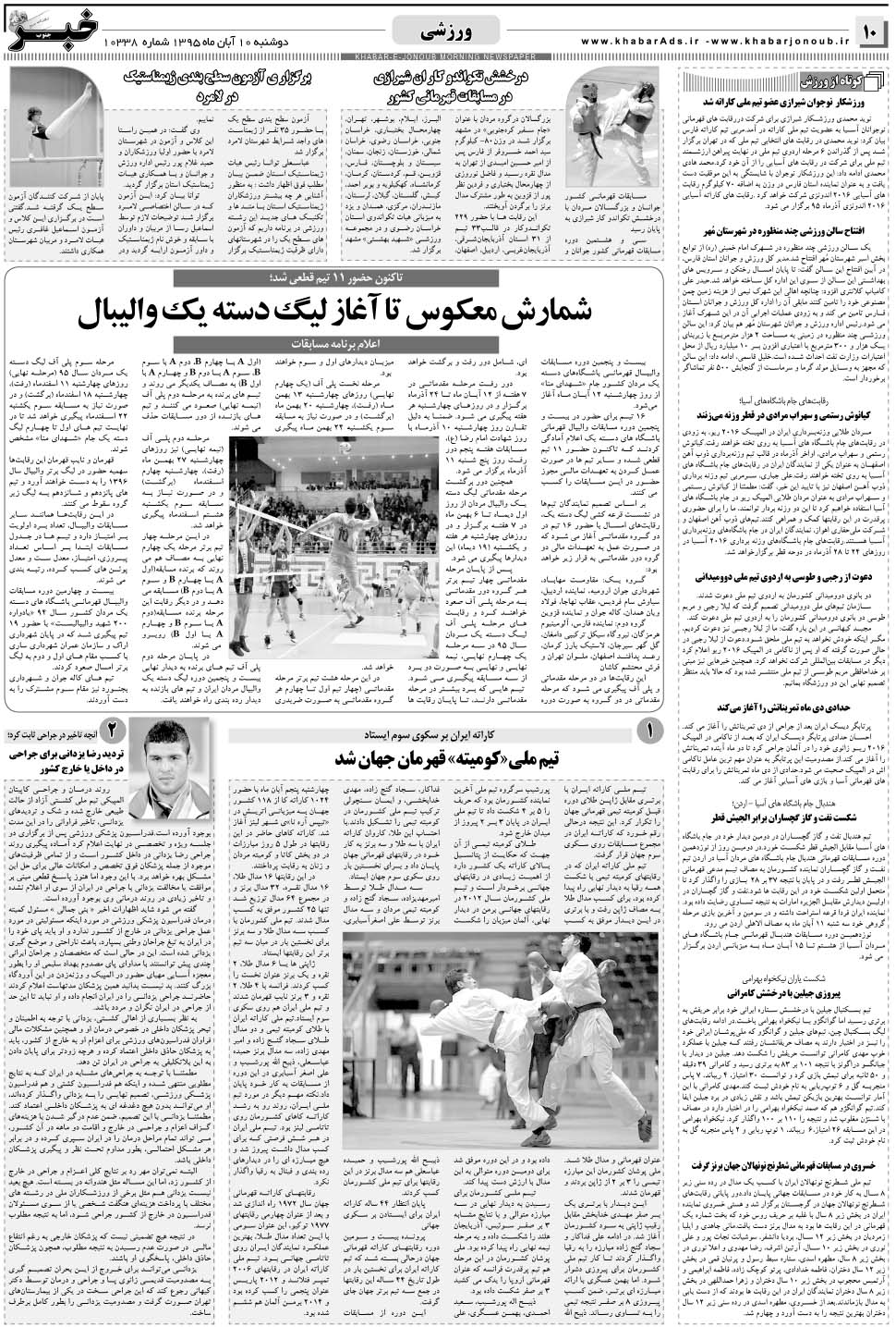 مشاهده صفحه ۱۰ روزنامه خبرجنوب تاریخ ۱۰  سال ۱۳۹۵