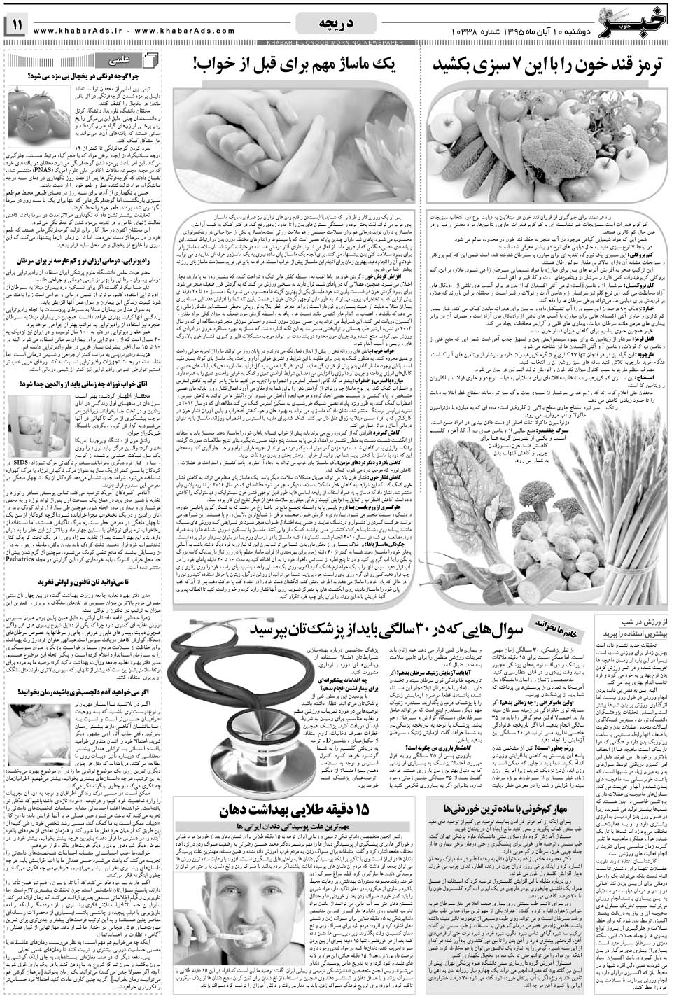 مشاهده صفحه ۱۱ روزنامه خبرجنوب تاریخ ۱۰  سال ۱۳۹۵